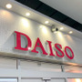 ダイソー（DAISO）の魅力を徹底調査！おすすめのプチプラ商品やお得な情報も満載