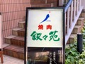 全国の叙々苑店舗情報まとめ！ランク付けされてるって本当？